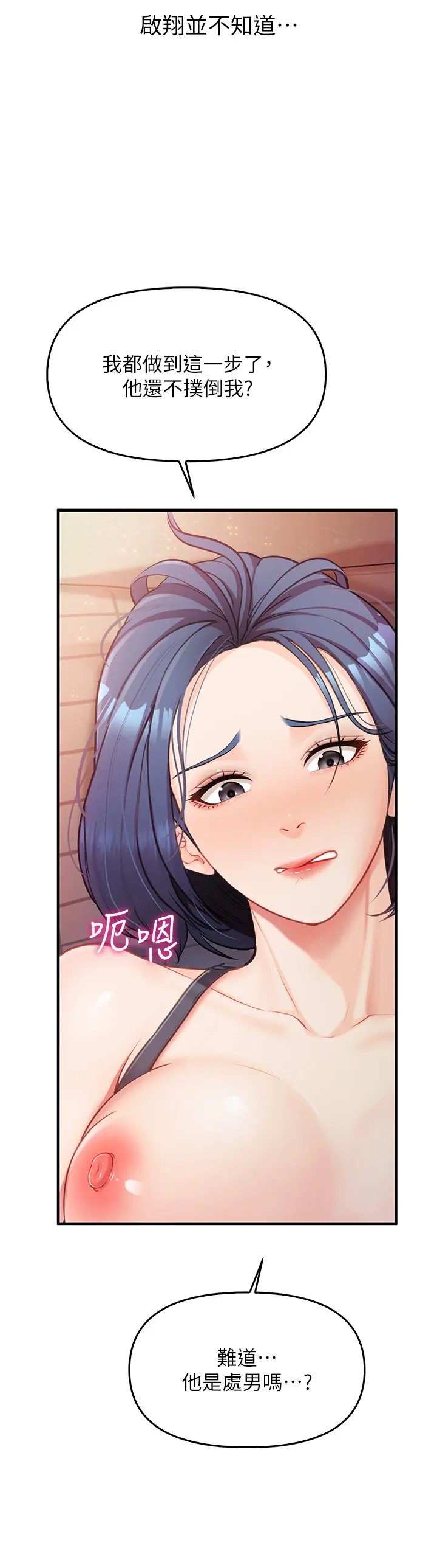 第3話  毫無防備的砲隊長_报告女班长:一根突起