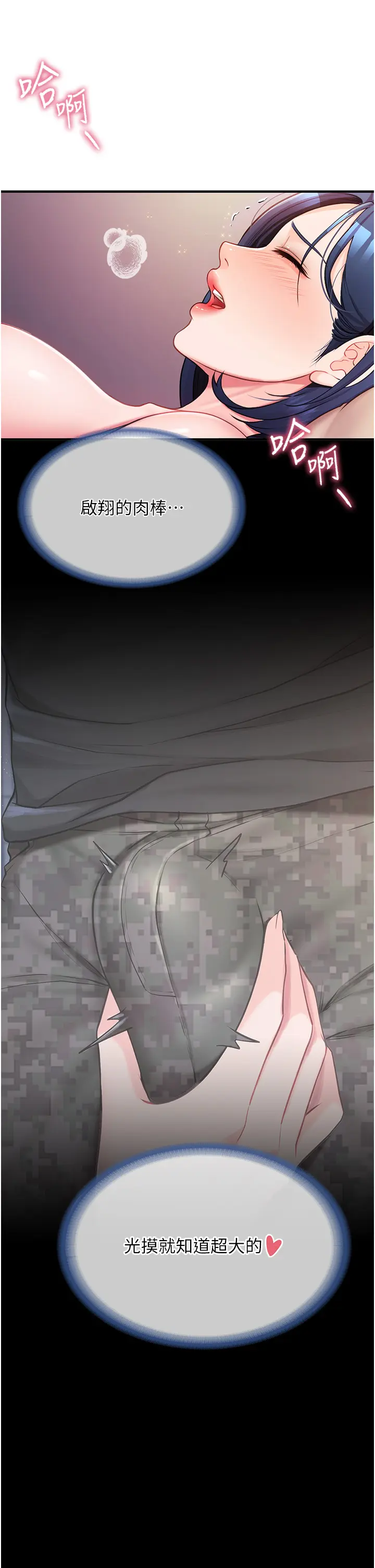 第3話  毫無防備的砲隊長_报告女班长:一根突起