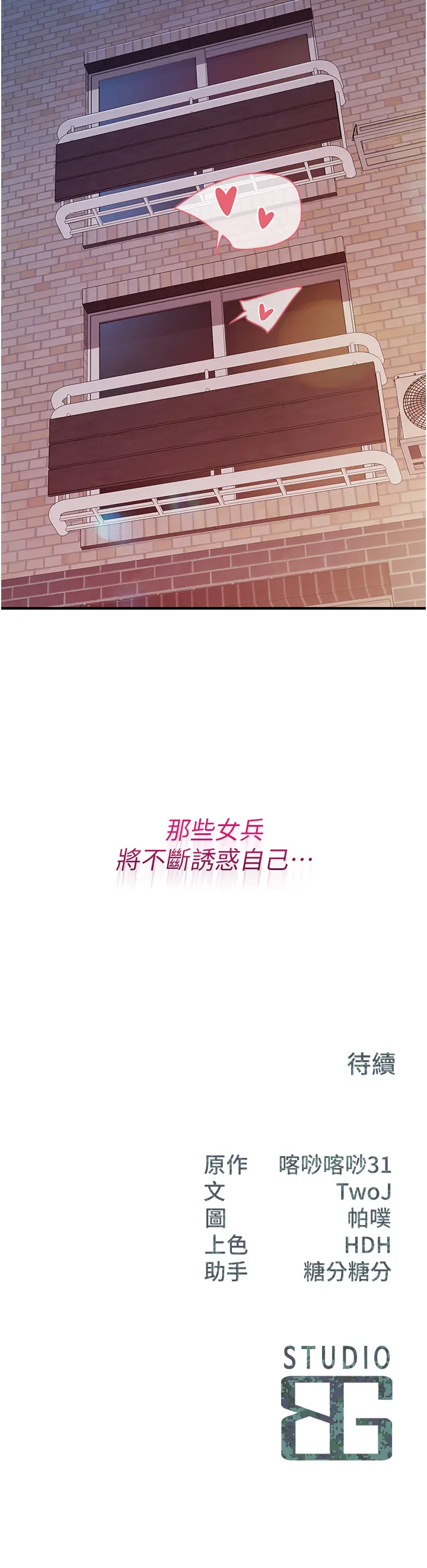 第3話  毫無防備的砲隊長_报告女班长:一根突起