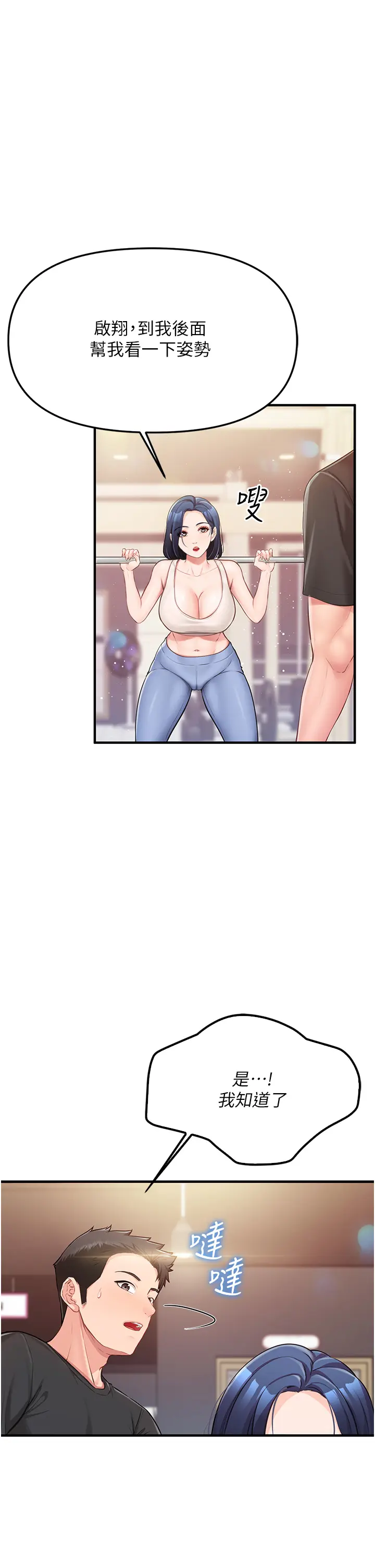 第2話  令人小頭充血的健身運動_报告女班长:一根突起