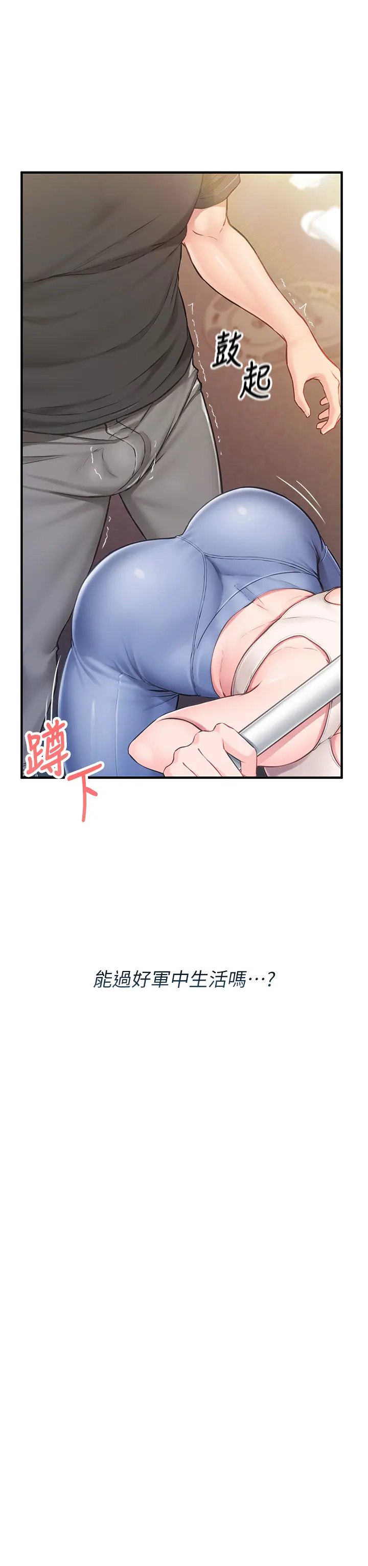 第2話  令人小頭充血的健身運動_报告女班长:一根突起