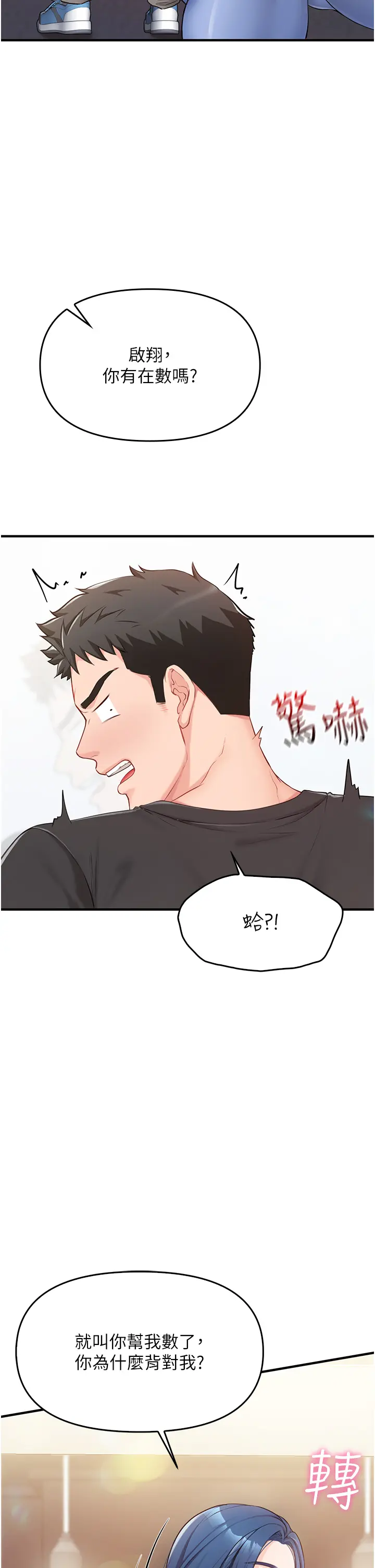 第2話  令人小頭充血的健身運動_报告女班长:一根突起