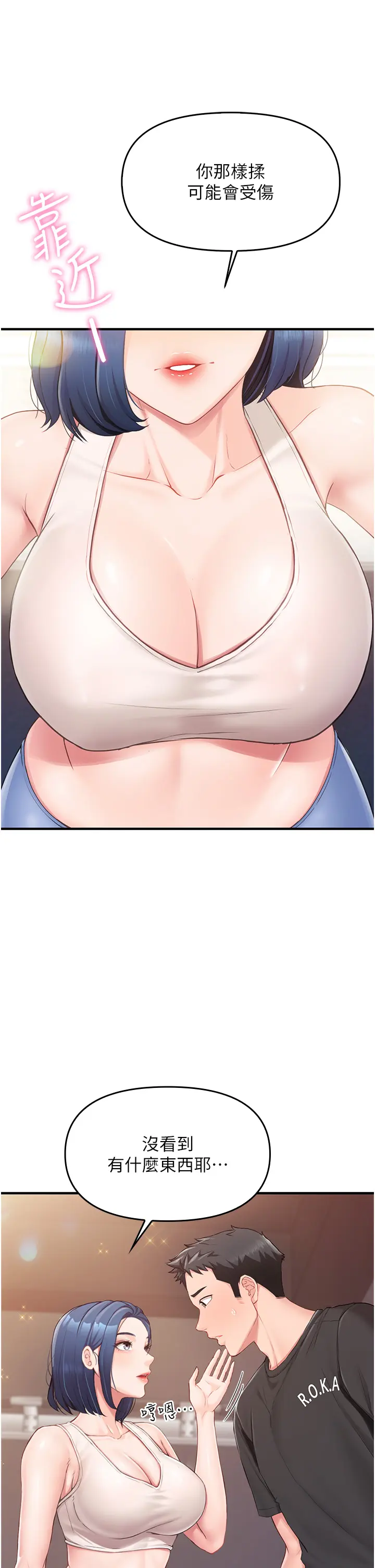 第2話  令人小頭充血的健身運動_报告女班长:一根突起