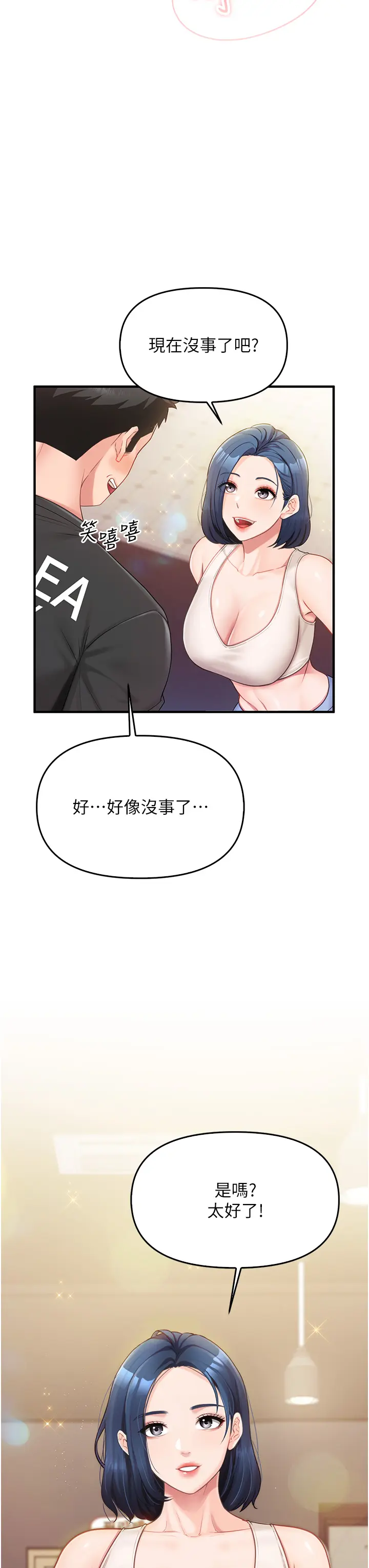 第2話  令人小頭充血的健身運動_报告女班长:一根突起