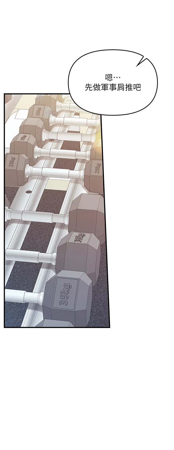 第2話  令人小頭充血的健身運動_报告女班长:一根突起