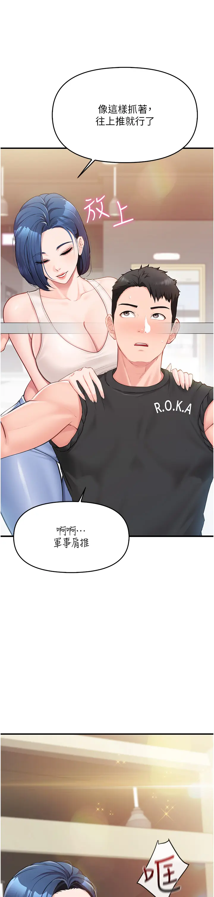 第2話  令人小頭充血的健身運動_报告女班长:一根突起