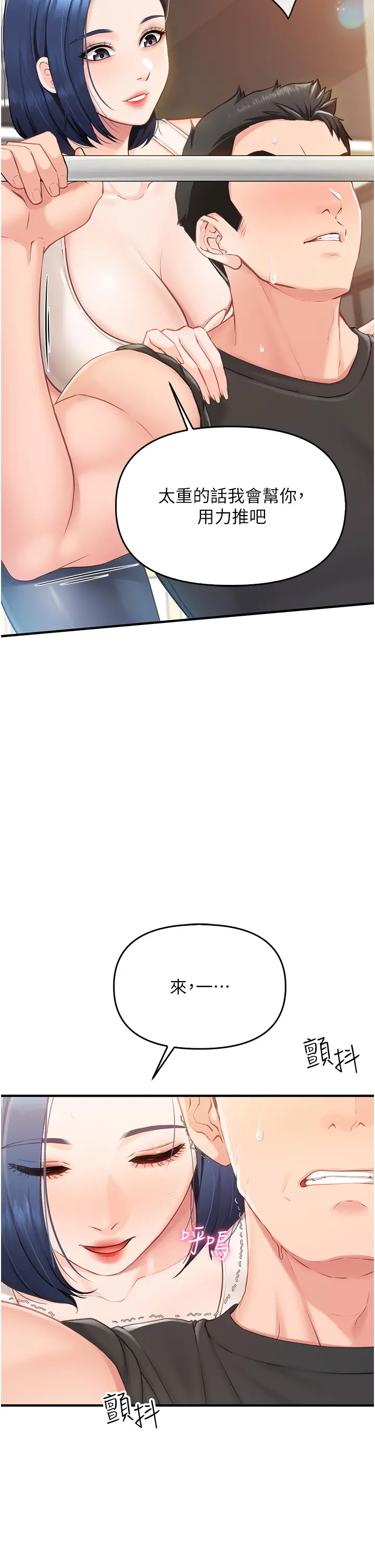 第2話  令人小頭充血的健身運動_报告女班长:一根突起