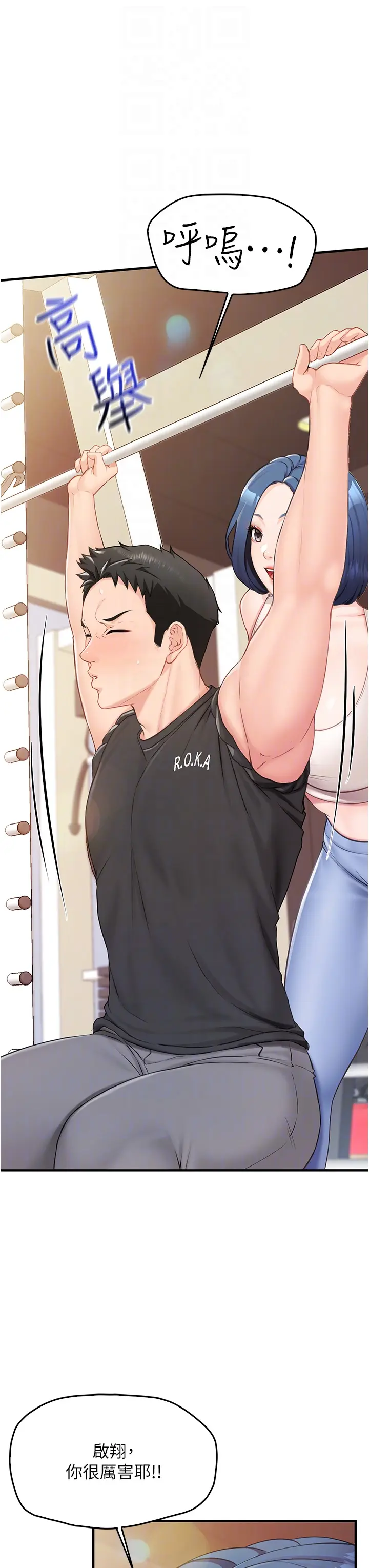 第2話  令人小頭充血的健身運動_报告女班长:一根突起