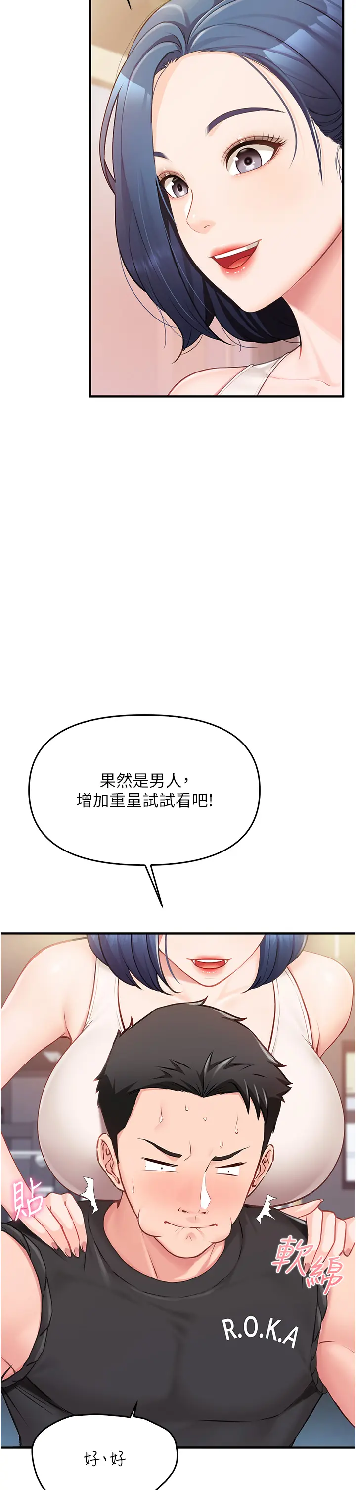 第2話  令人小頭充血的健身運動_报告女班长:一根突起