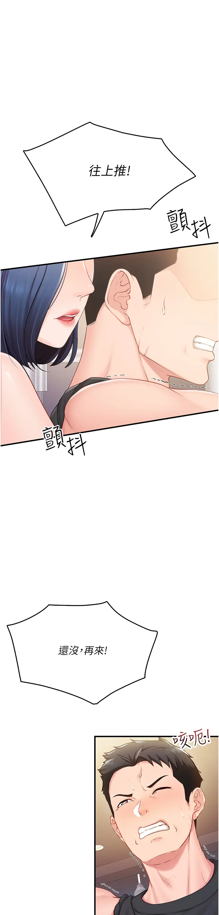 第2話  令人小頭充血的健身運動_报告女班长:一根突起