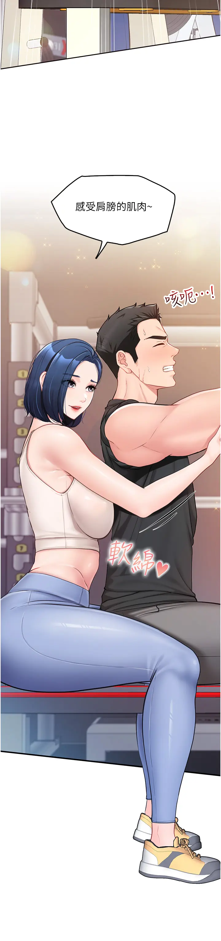 第2話  令人小頭充血的健身運動_报告女班长:一根突起