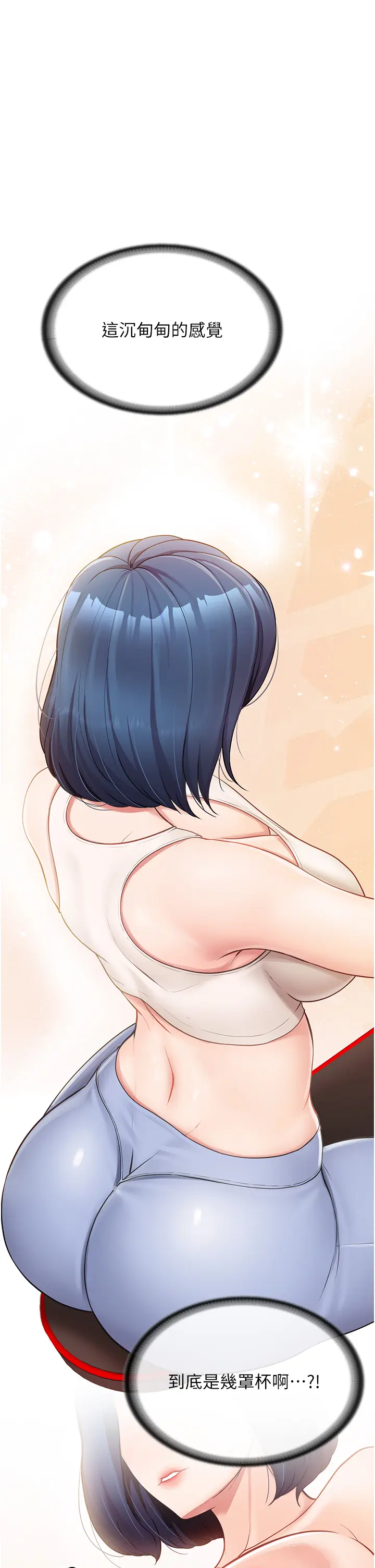 第2話  令人小頭充血的健身運動_报告女班长:一根突起