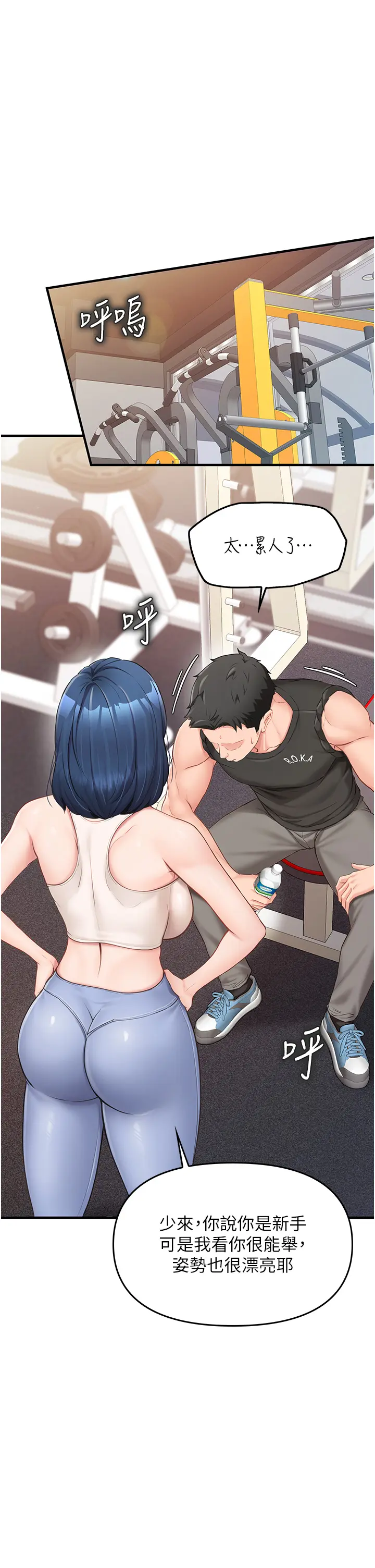 第2話  令人小頭充血的健身運動_报告女班长:一根突起