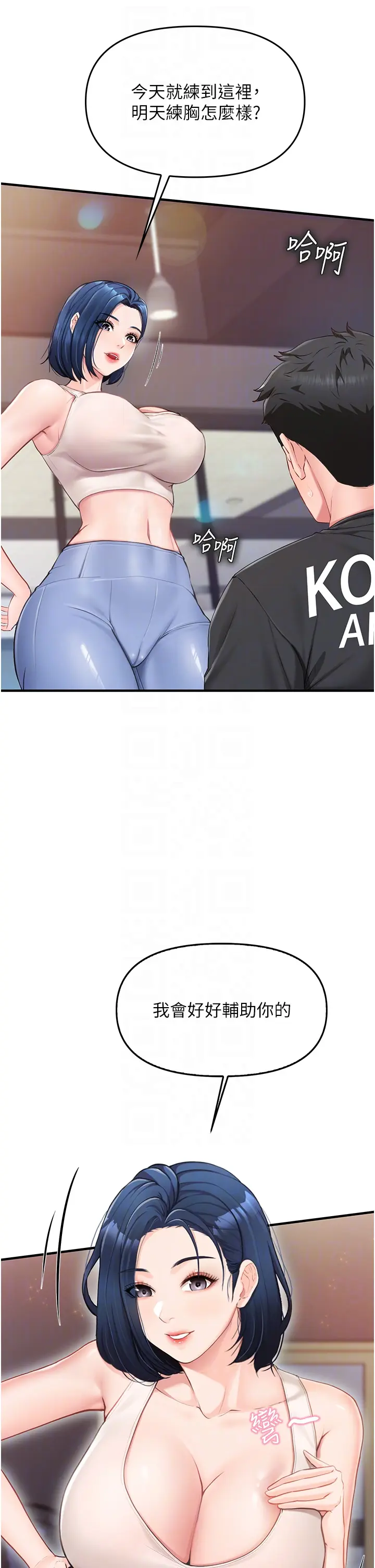 第2話  令人小頭充血的健身運動_报告女班长:一根突起