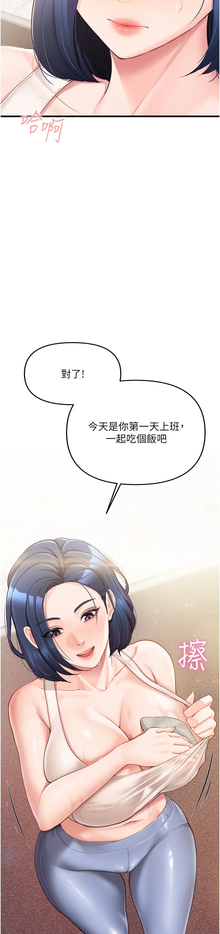 第2話  令人小頭充血的健身運動_报告女班长:一根突起