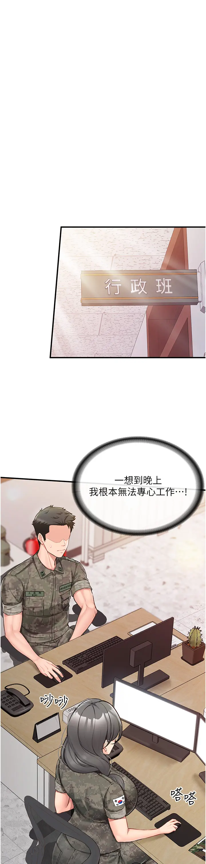 第2話  令人小頭充血的健身運動_报告女班长:一根突起