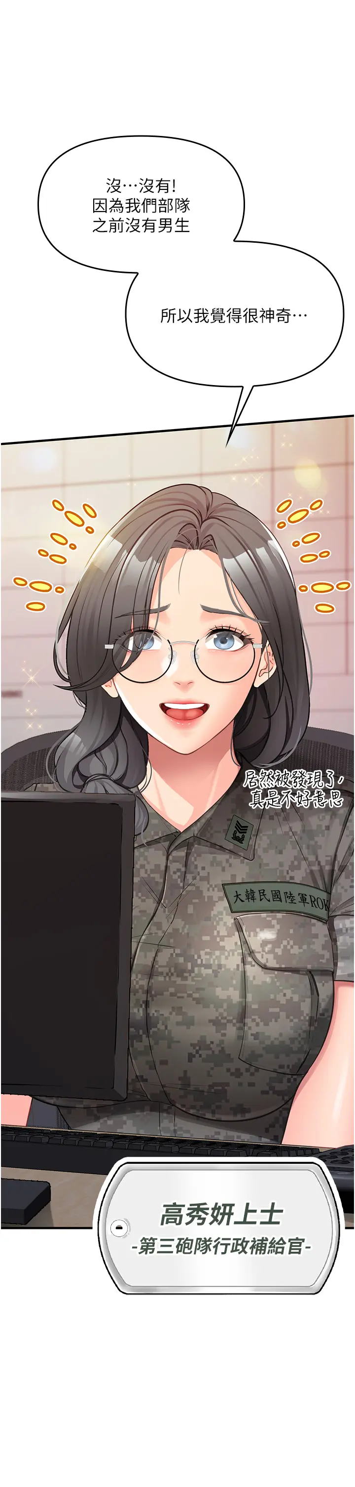 第2話  令人小頭充血的健身運動_报告女班长:一根突起