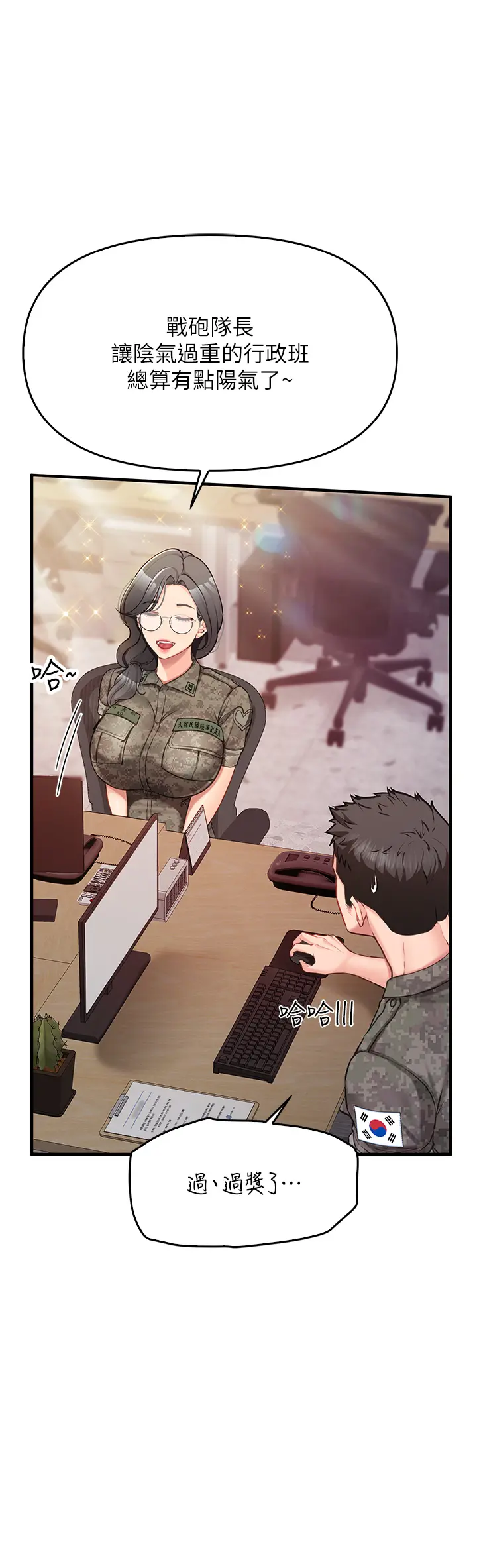 第2話  令人小頭充血的健身運動_报告女班长:一根突起