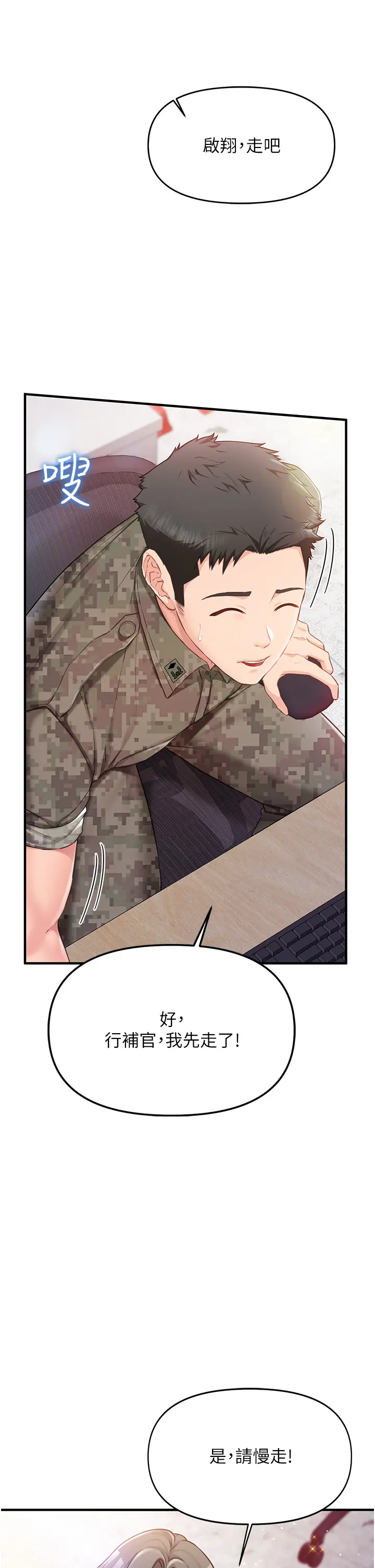 第2話  令人小頭充血的健身運動_报告女班长:一根突起