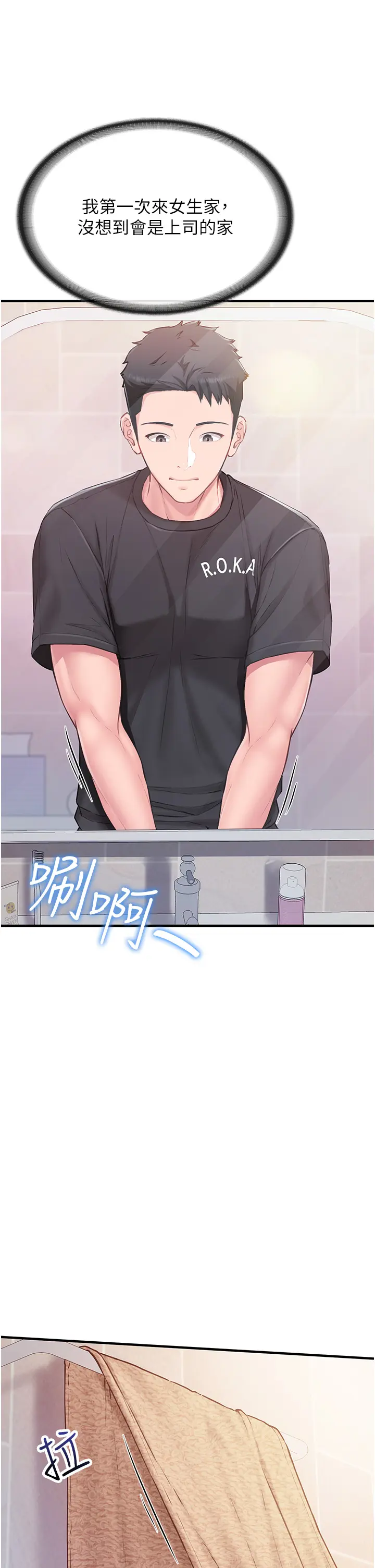 第2話  令人小頭充血的健身運動_报告女班长:一根突起