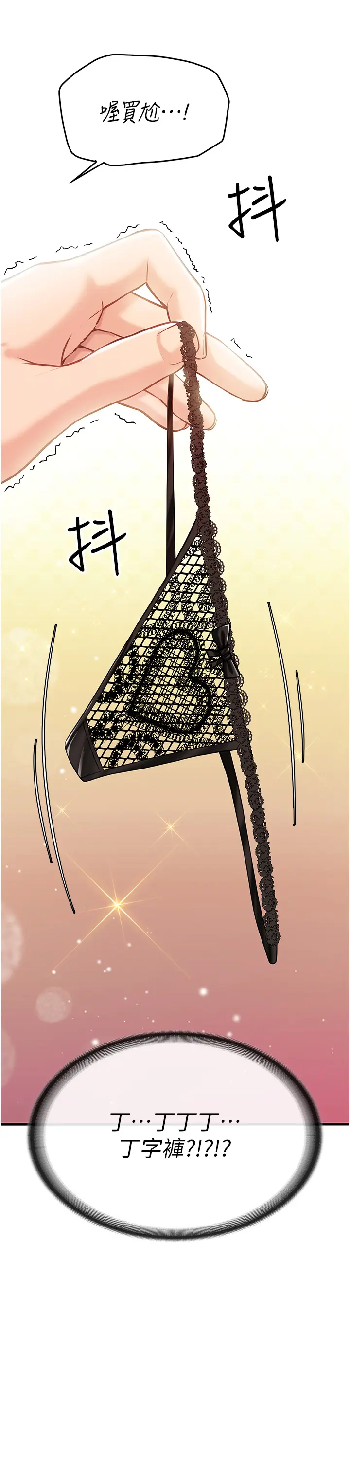 第2話  令人小頭充血的健身運動_报告女班长:一根突起