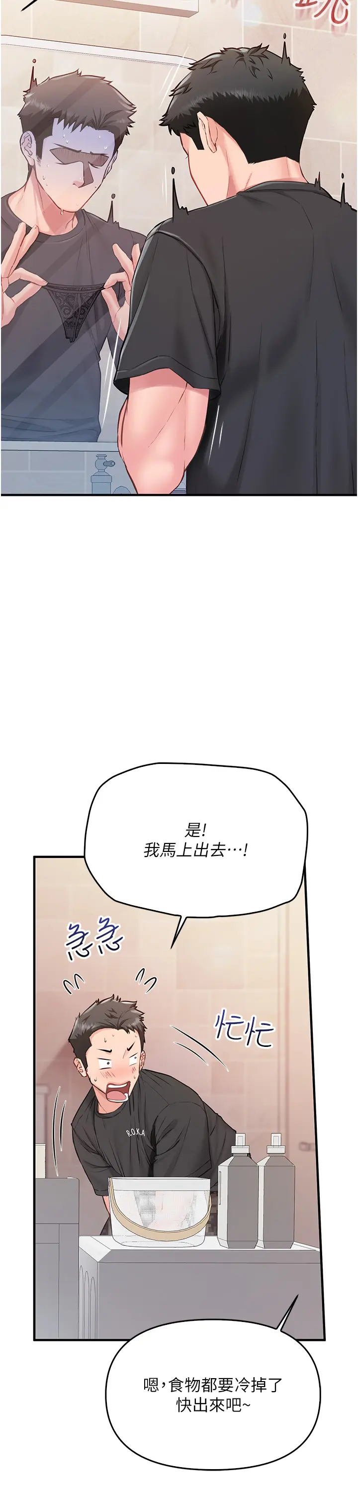 第2話  令人小頭充血的健身運動_报告女班长:一根突起