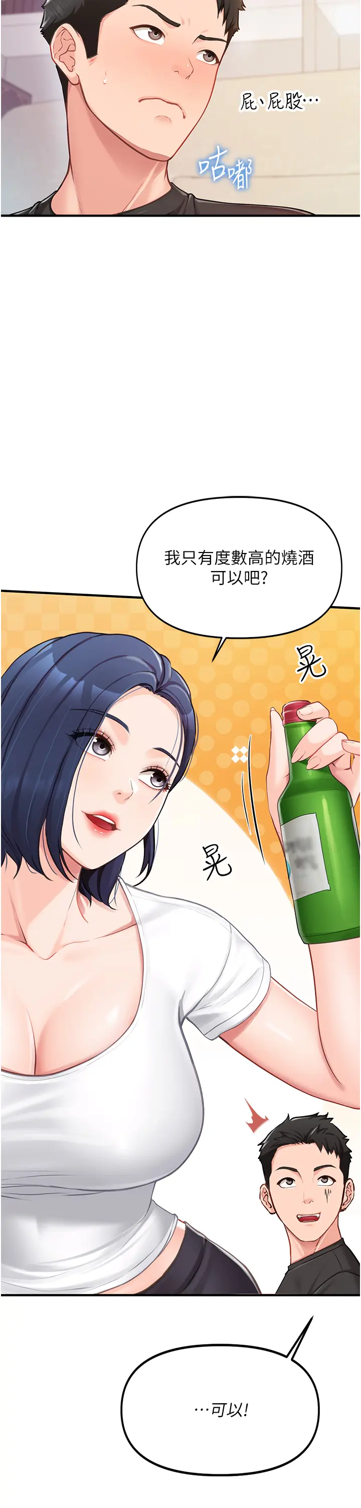 第2話  令人小頭充血的健身運動_报告女班长:一根突起