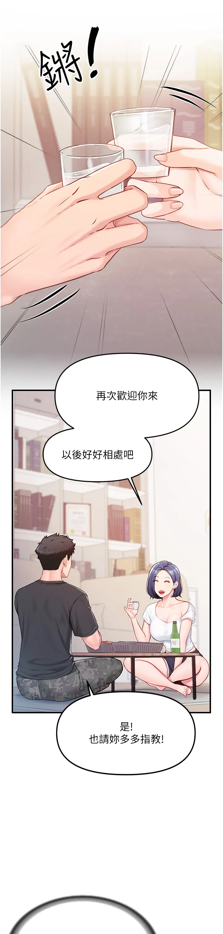 第2話  令人小頭充血的健身運動_报告女班长:一根突起