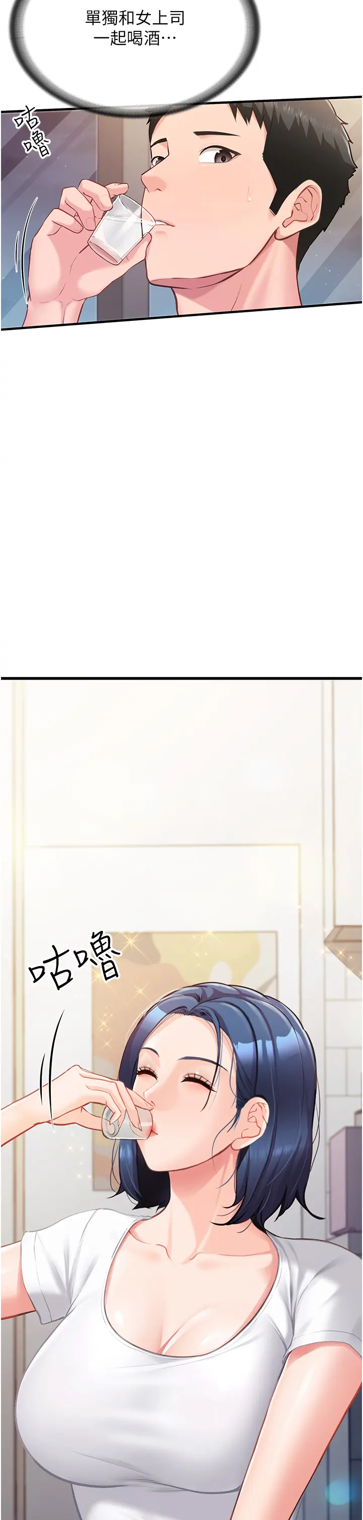 第2話  令人小頭充血的健身運動_报告女班长:一根突起