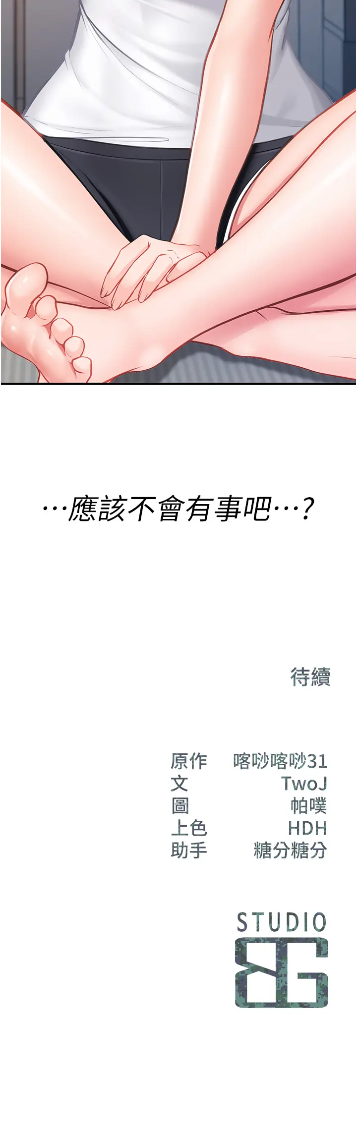 第2話  令人小頭充血的健身運動_报告女班长:一根突起