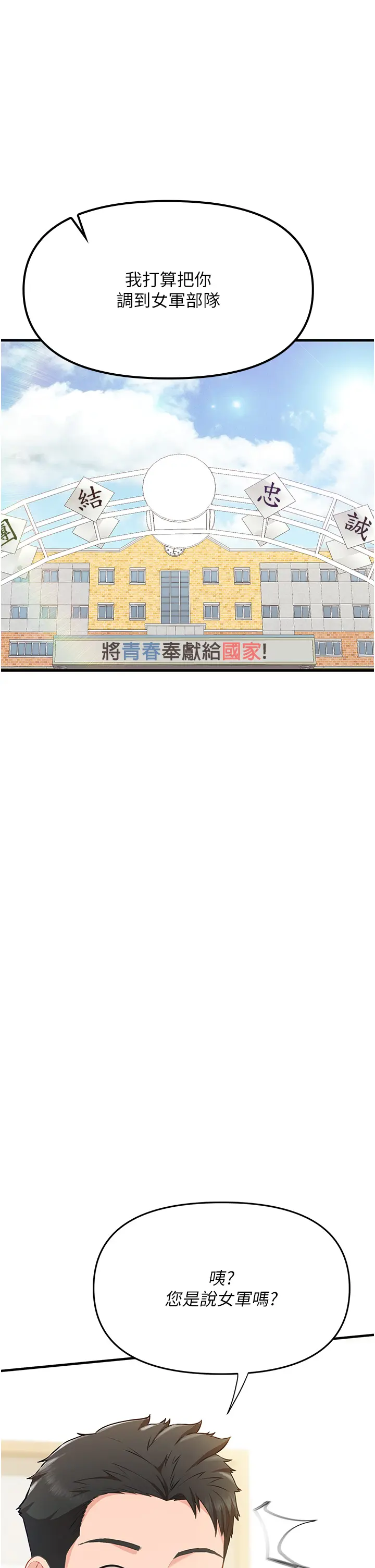 第1話  女軍部隊唯一的男兵_报告女班长:一根突起