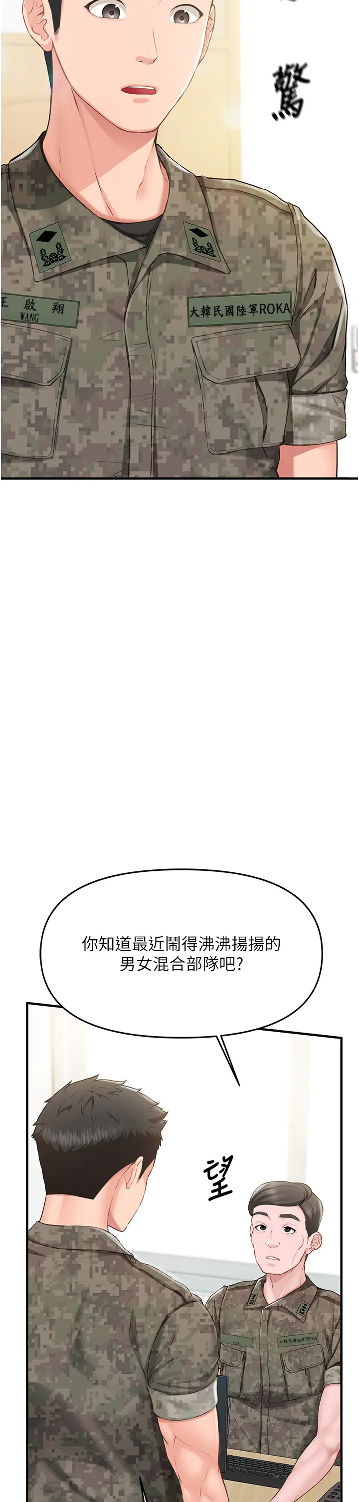 第1話  女軍部隊唯一的男兵_报告女班长:一根突起