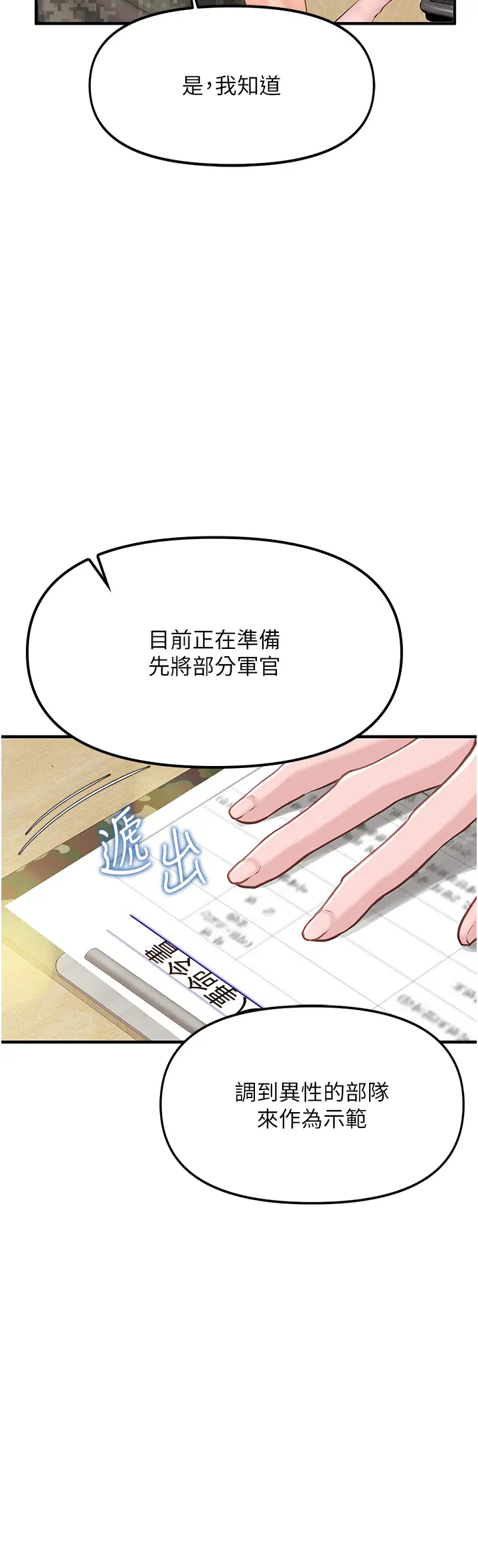 第1話  女軍部隊唯一的男兵_报告女班长:一根突起