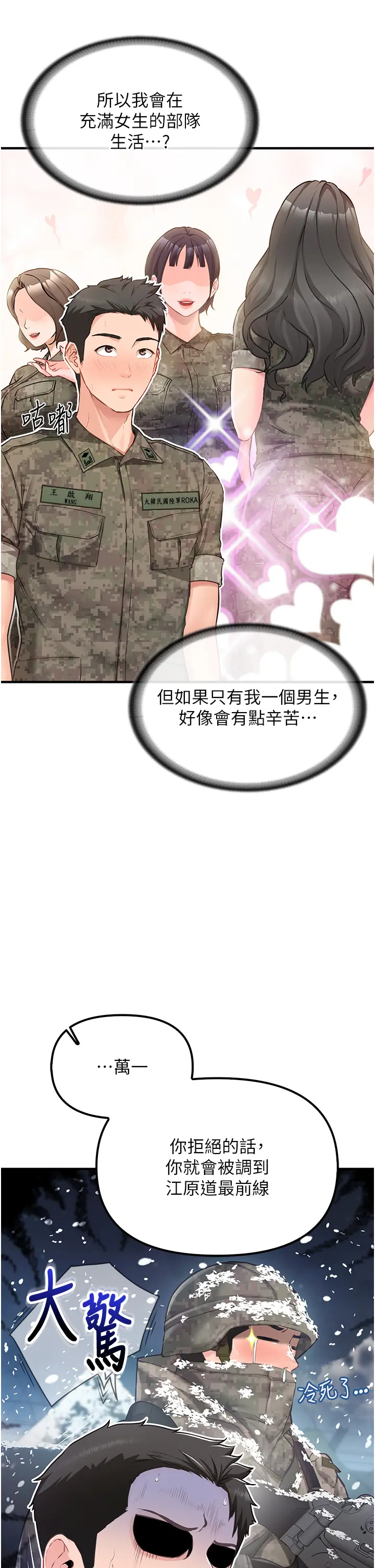 第1話  女軍部隊唯一的男兵_报告女班长:一根突起