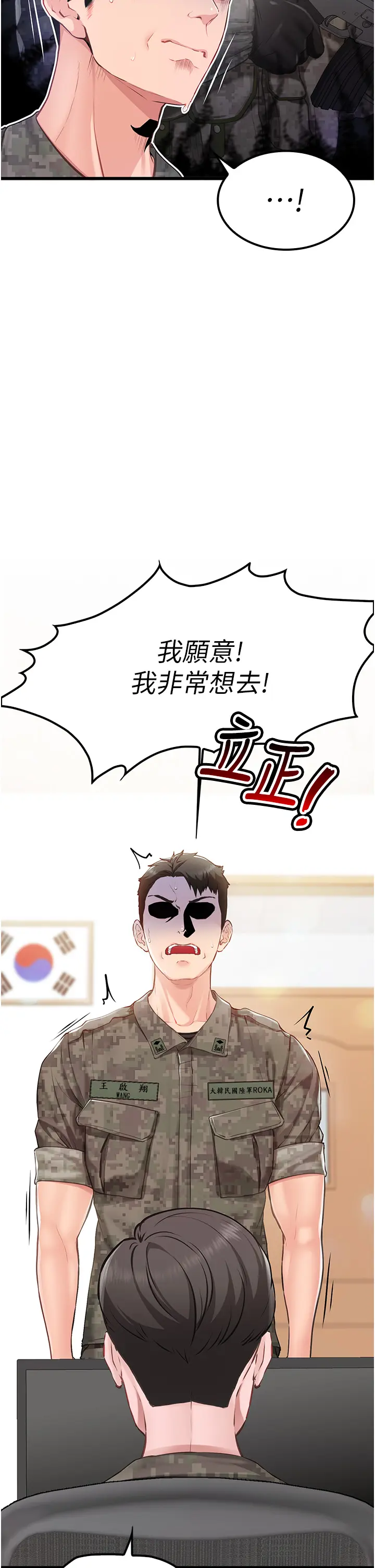 第1話  女軍部隊唯一的男兵_报告女班长:一根突起