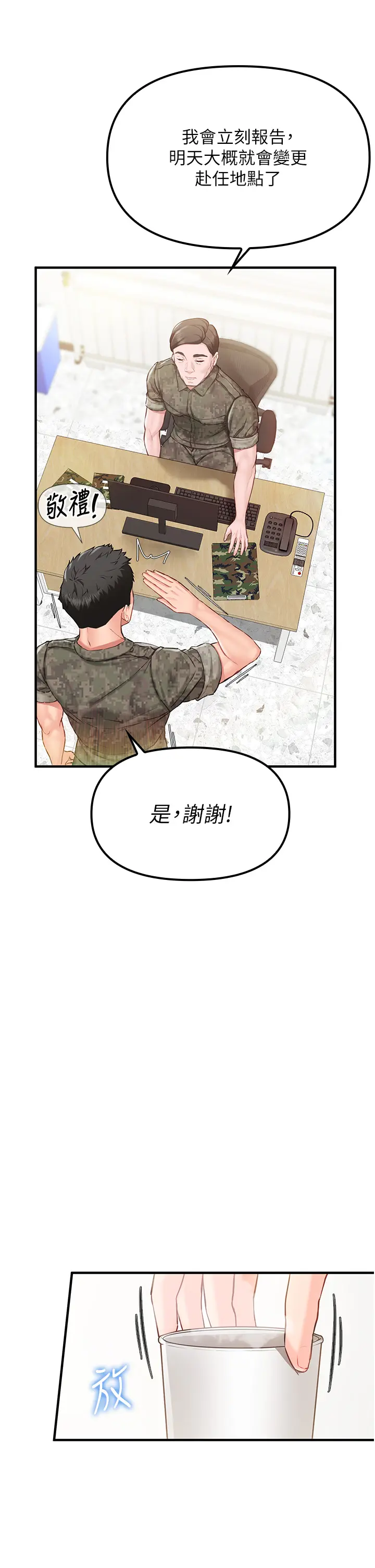 第1話  女軍部隊唯一的男兵_报告女班长:一根突起