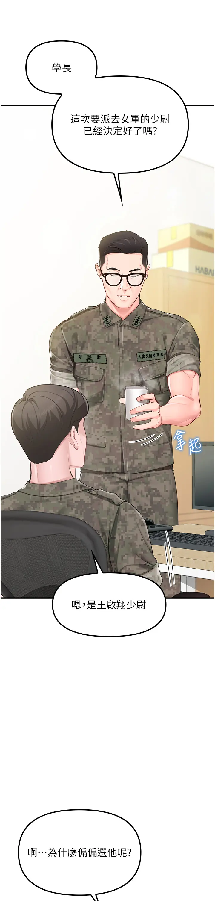 第1話  女軍部隊唯一的男兵_报告女班长:一根突起