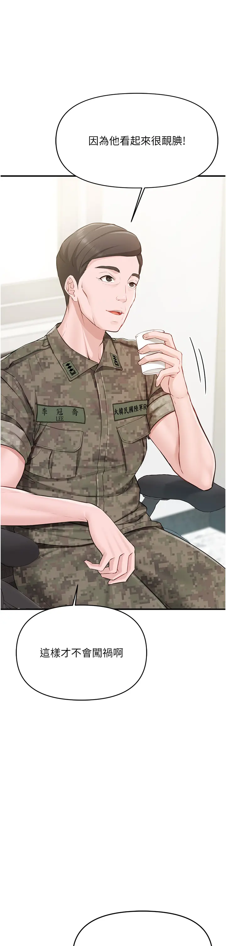 第1話  女軍部隊唯一的男兵_报告女班长:一根突起