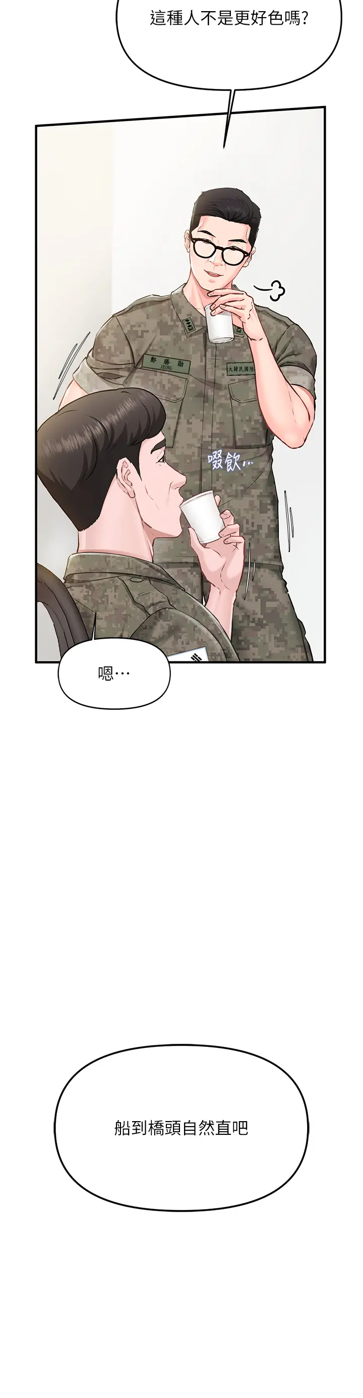 第1話  女軍部隊唯一的男兵_报告女班长:一根突起