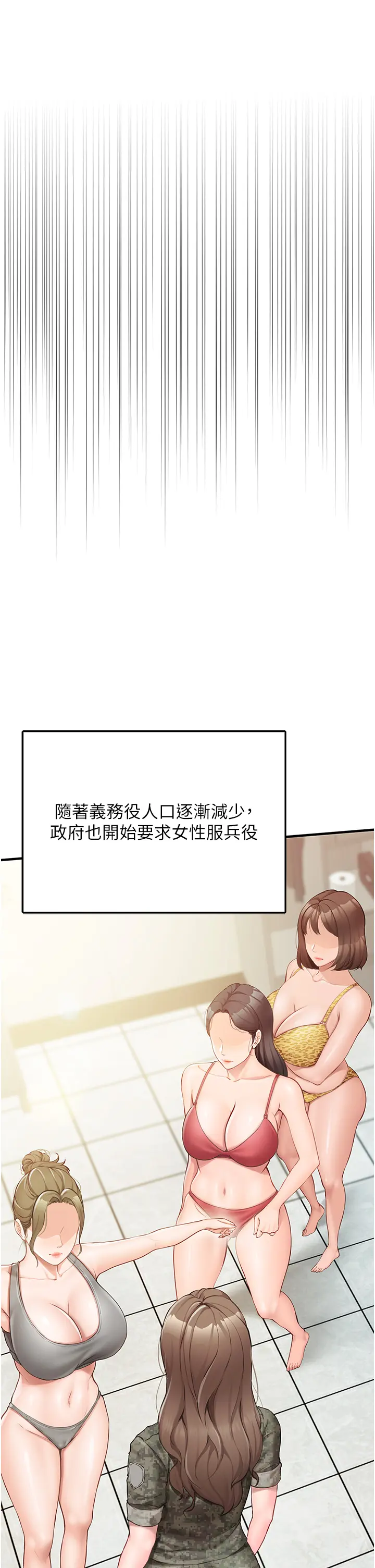 第1話  女軍部隊唯一的男兵_报告女班长:一根突起