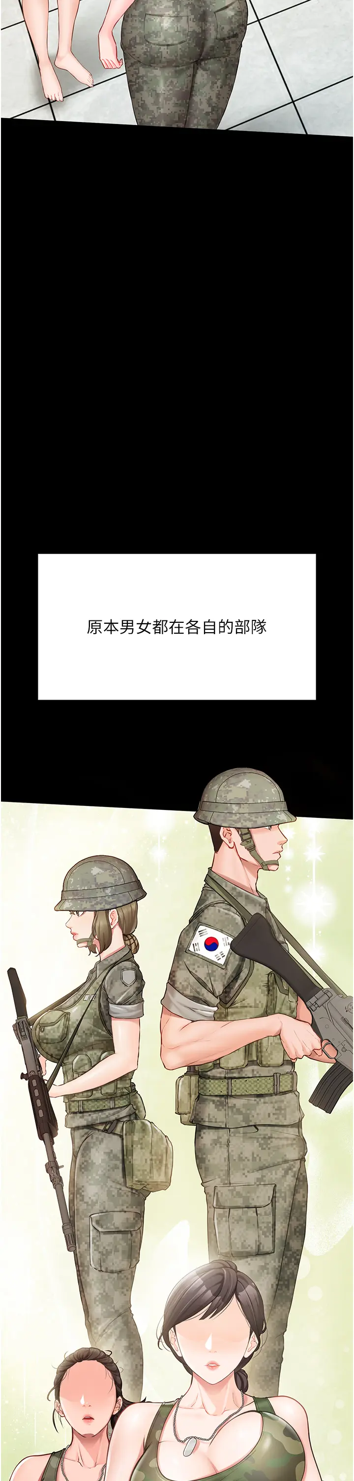 第1話  女軍部隊唯一的男兵_报告女班长:一根突起