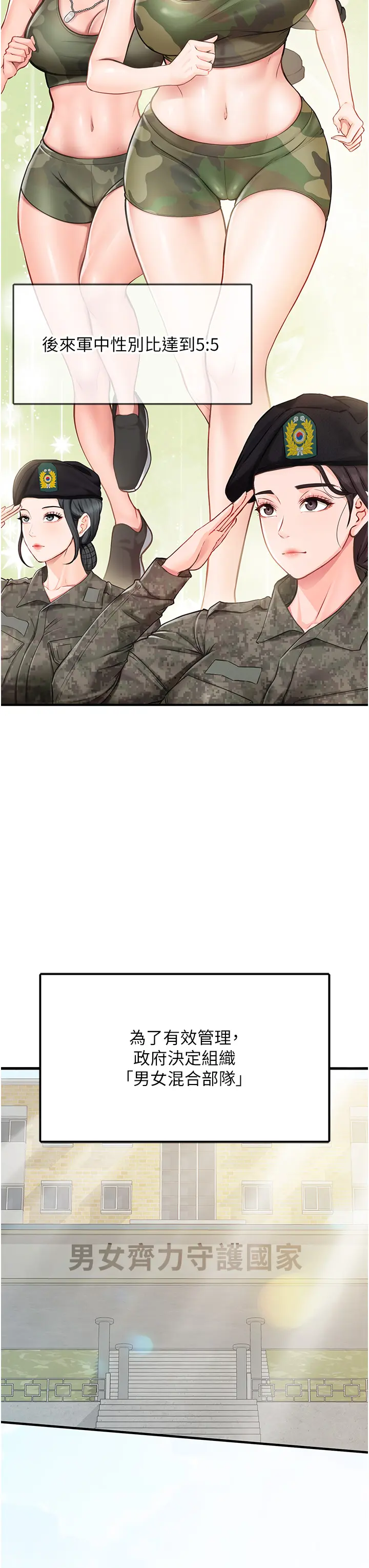 第1話  女軍部隊唯一的男兵_报告女班长:一根突起