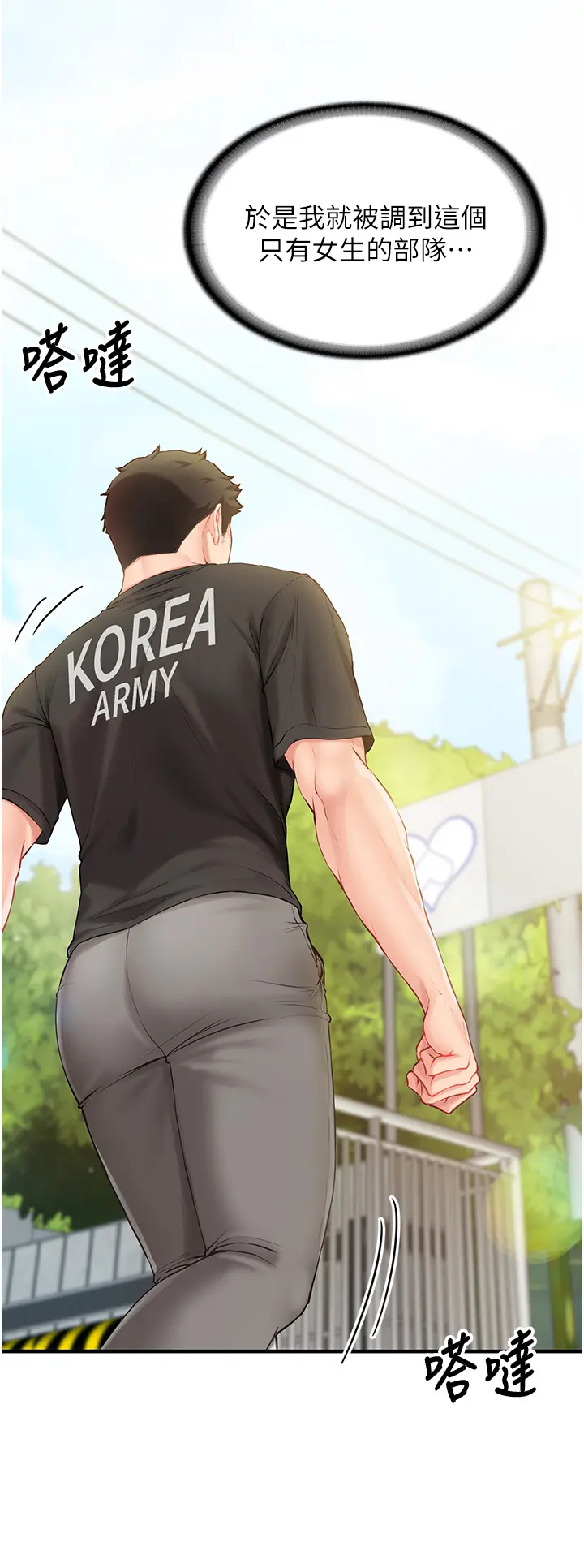 第1話  女軍部隊唯一的男兵_报告女班长:一根突起