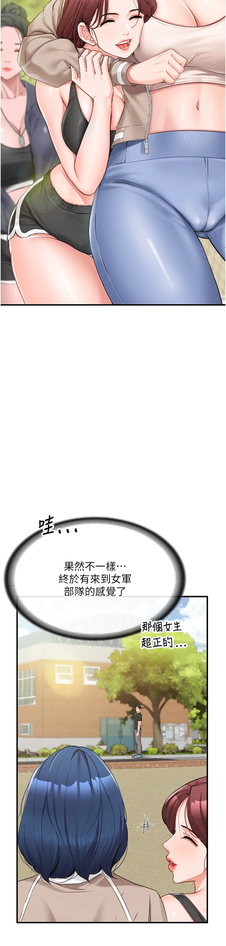 第1話  女軍部隊唯一的男兵_报告女班长:一根突起