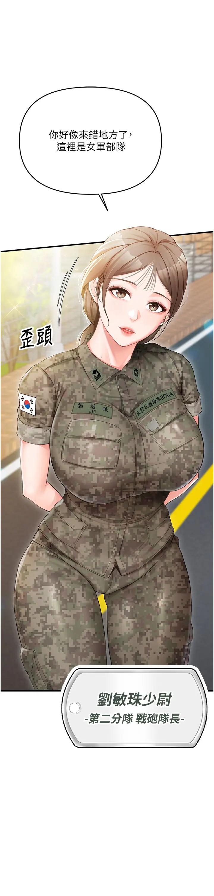 第1話  女軍部隊唯一的男兵_报告女班长:一根突起