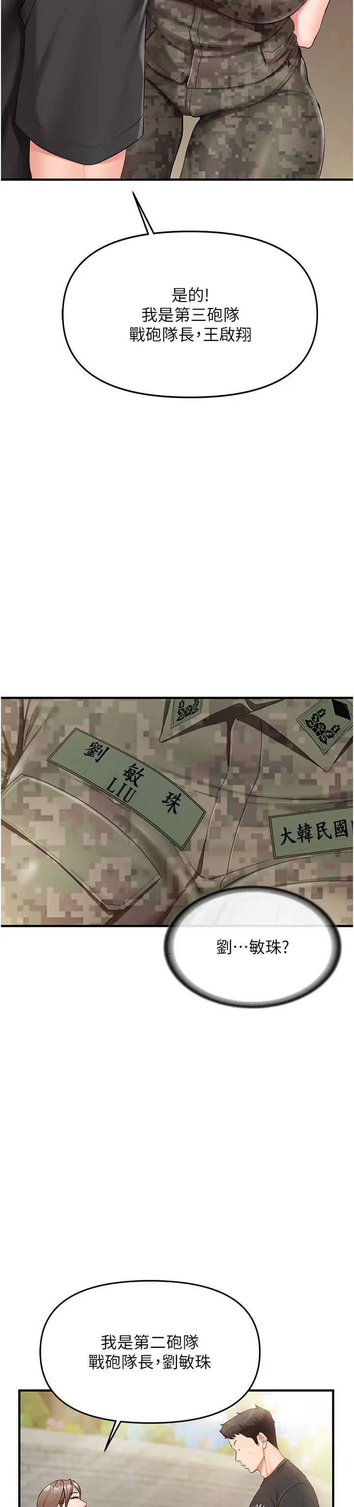 第1話  女軍部隊唯一的男兵_报告女班长:一根突起