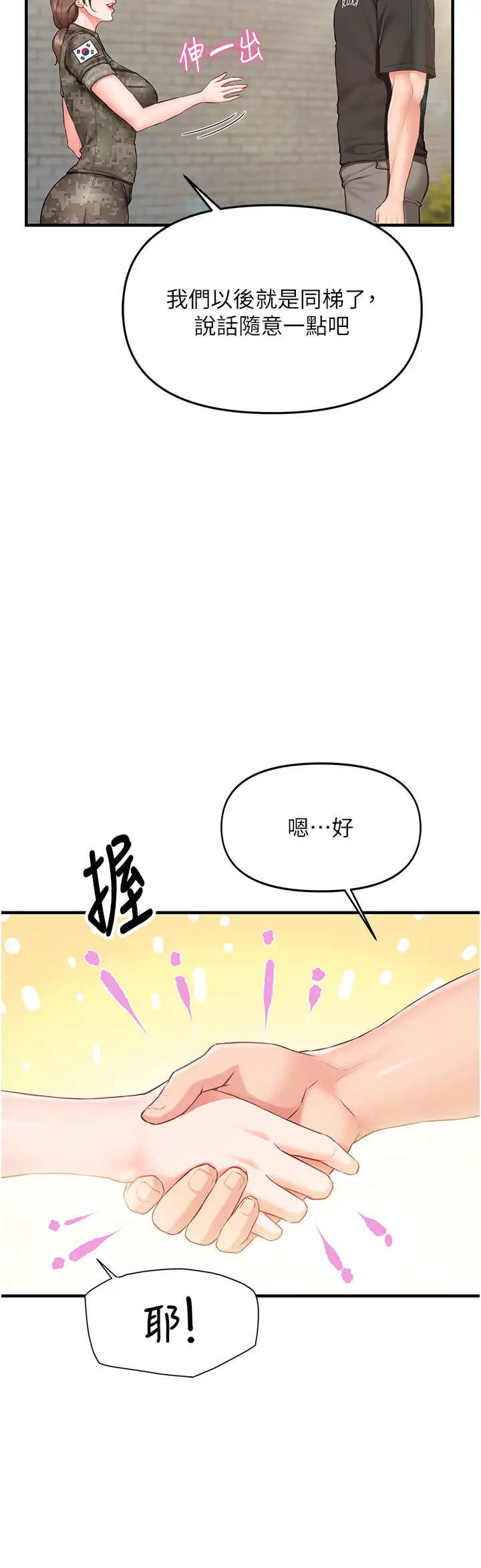 第1話  女軍部隊唯一的男兵_报告女班长:一根突起