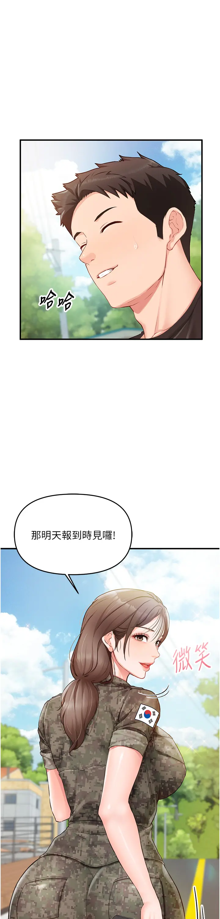 第1話  女軍部隊唯一的男兵_报告女班长:一根突起