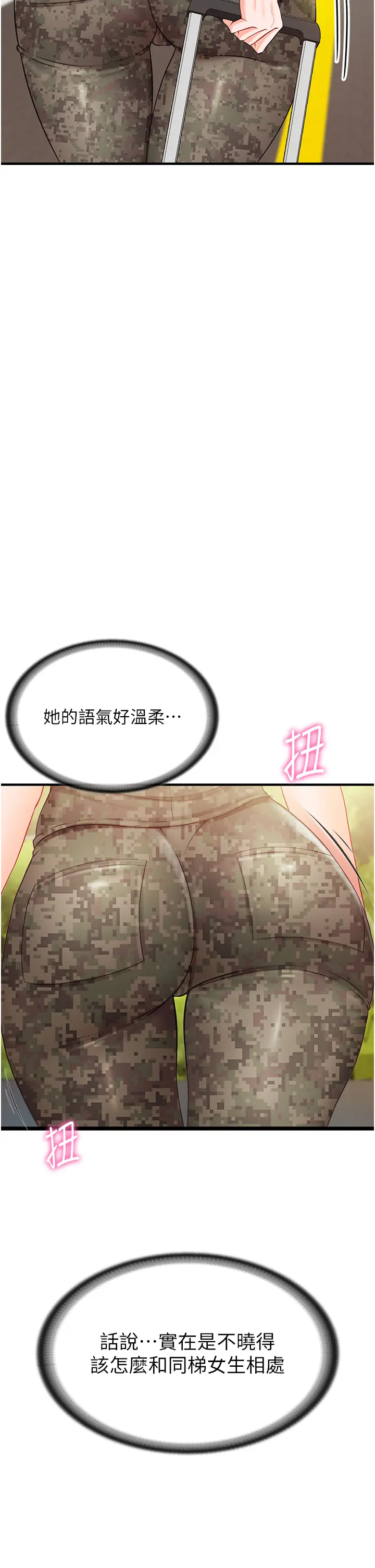 第1話  女軍部隊唯一的男兵_报告女班长:一根突起