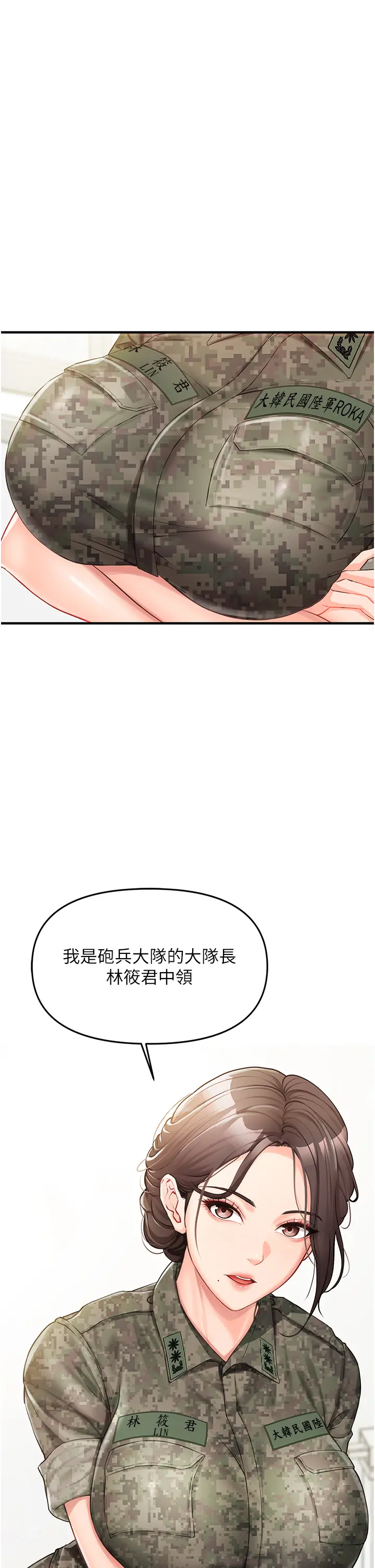 第1話  女軍部隊唯一的男兵_报告女班长:一根突起